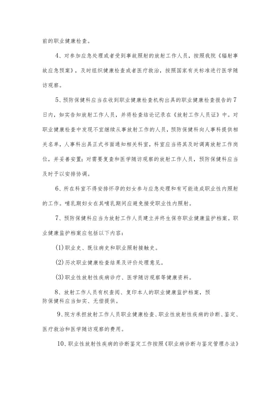 医院放射工作人员管理制度.docx_第2页