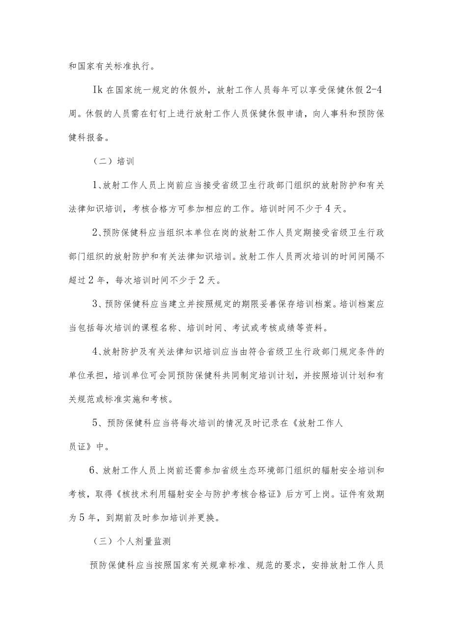 医院放射工作人员管理制度.docx_第3页