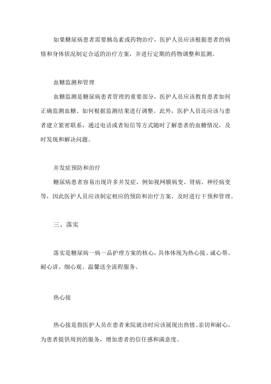 糖尿病一病一品护理方案.docx_第2页