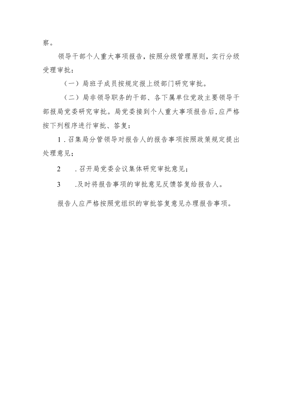 个人重大事项报告制度.docx_第2页