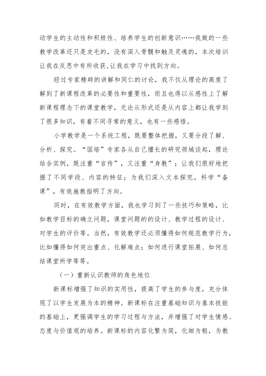 骨干教师培训心得经典范文（三篇）.docx_第2页