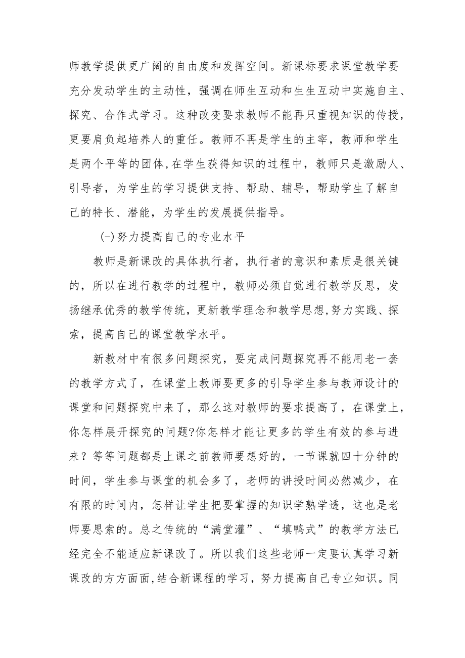 骨干教师培训心得经典范文（三篇）.docx_第3页