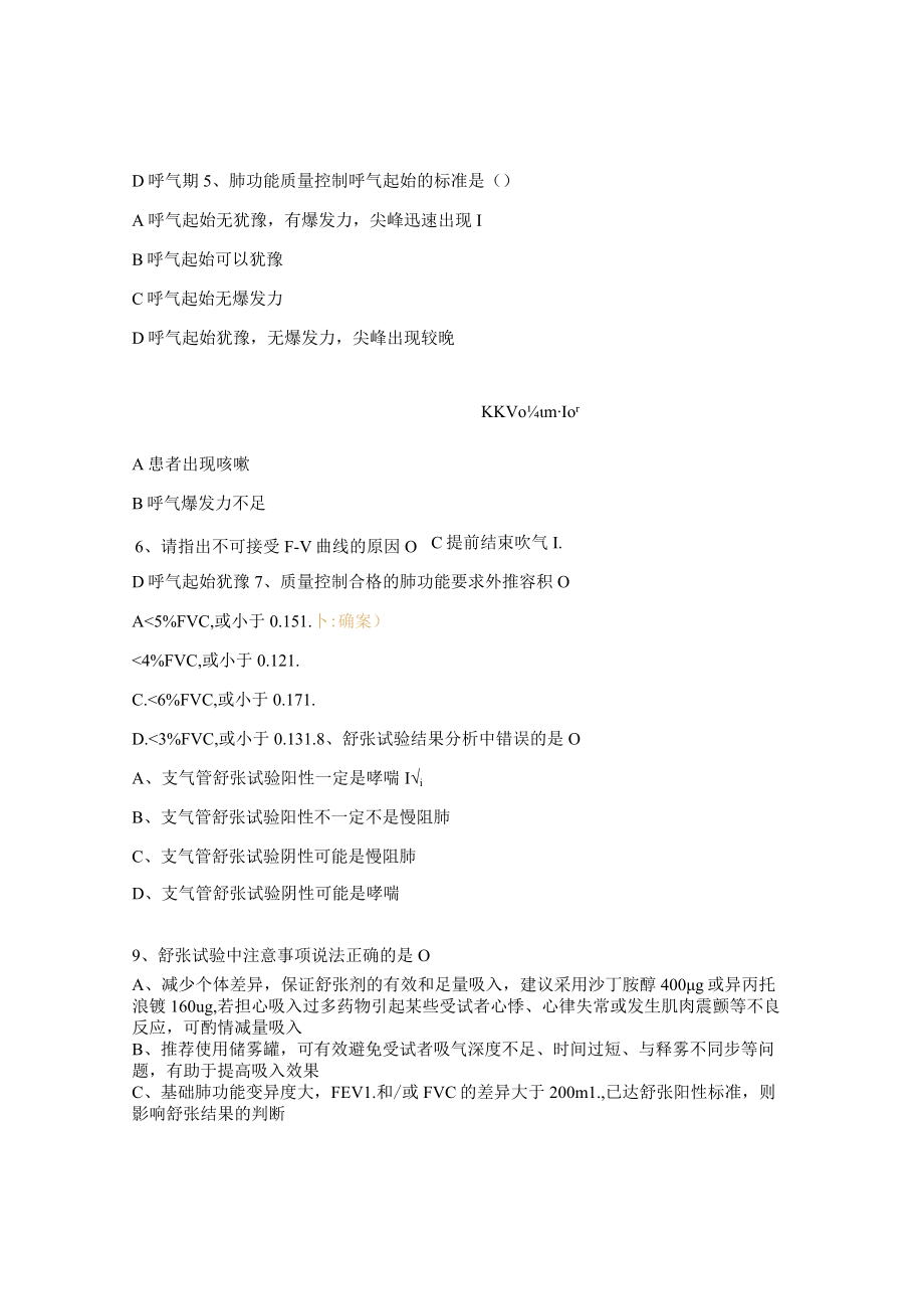 呼吸与危重症医学科研究生肺功能考试试题.docx_第3页