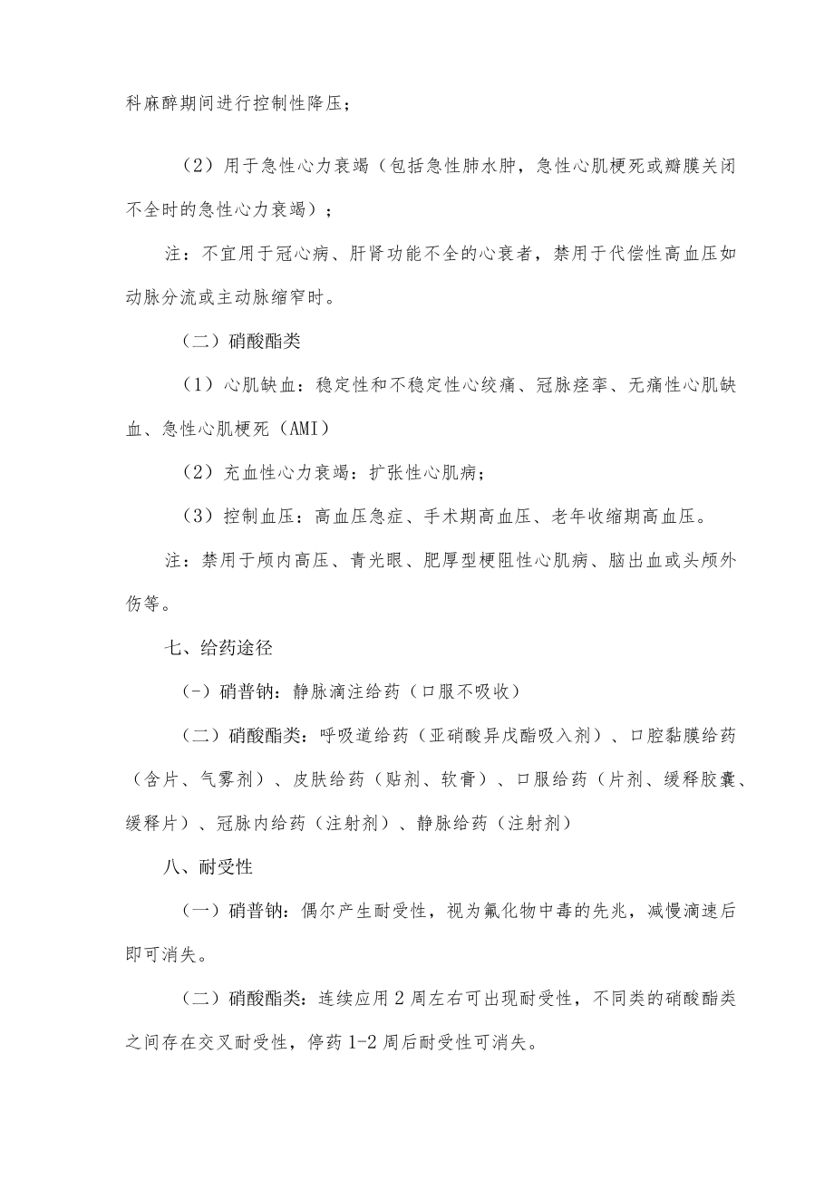 硝普钠和硝酸酯类之间的区别比较.docx_第3页