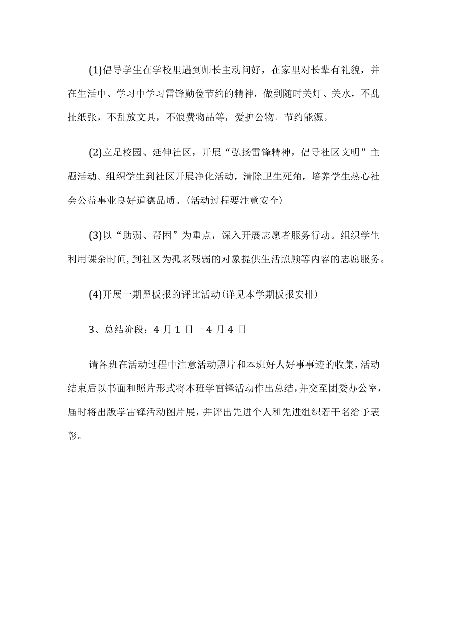 学雷锋志愿者活动方案.docx_第2页