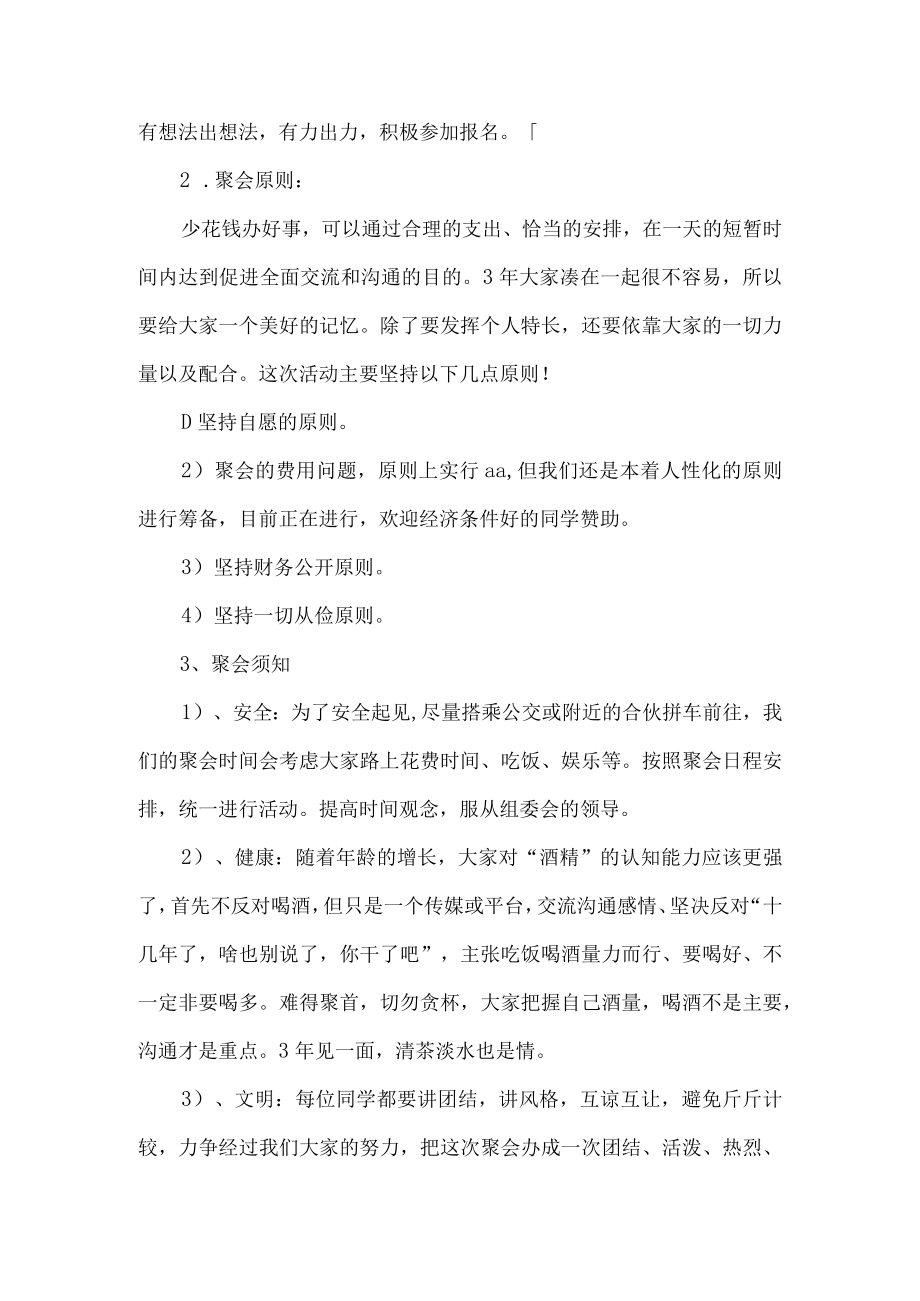 大学毕业聚会活动方案.docx_第3页