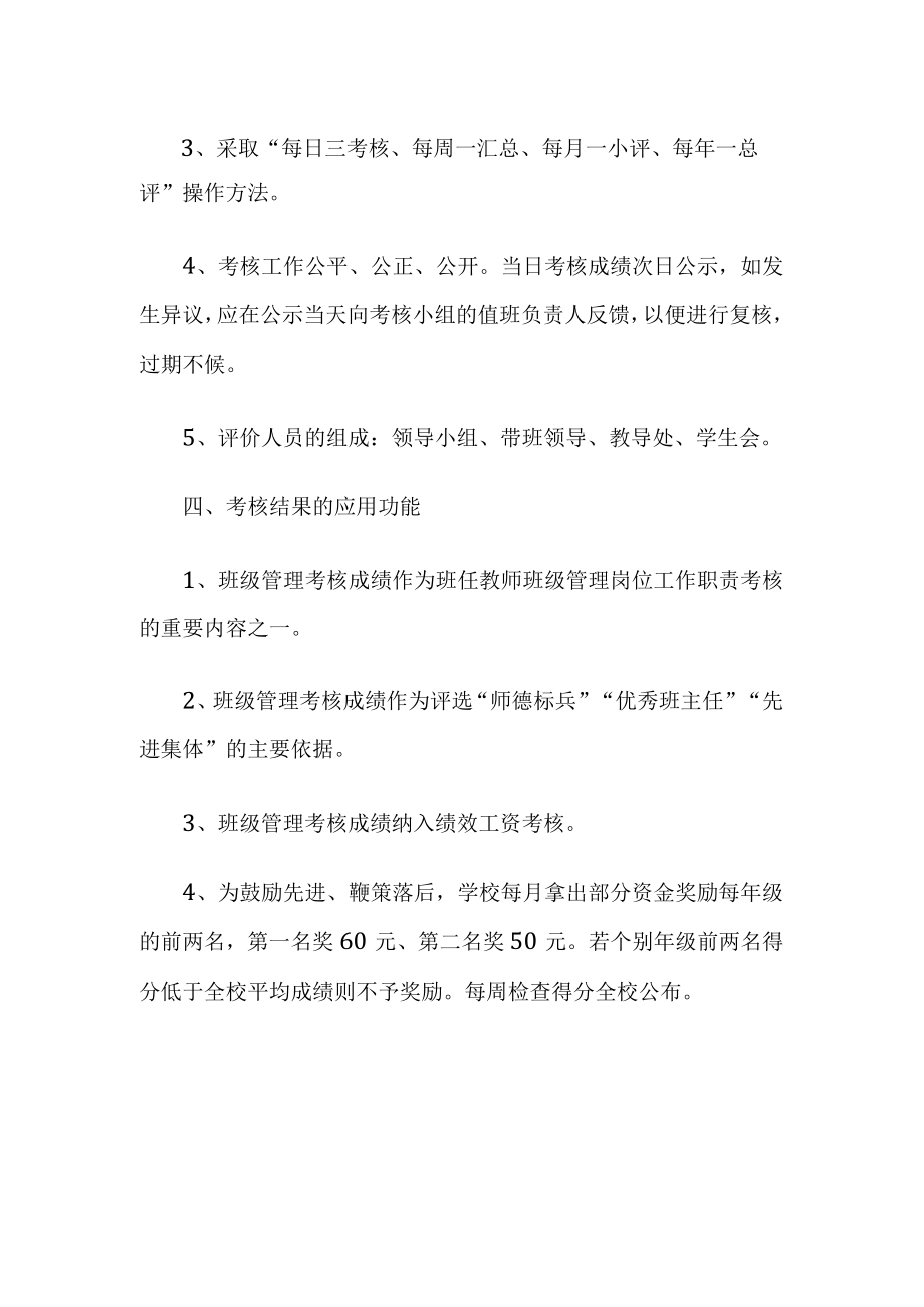 学校班级管理活动方案.docx_第2页