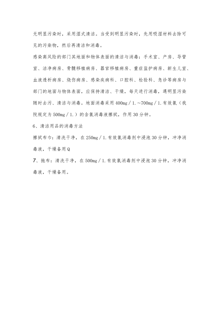 含氯消毒剂消毒方法.docx_第2页