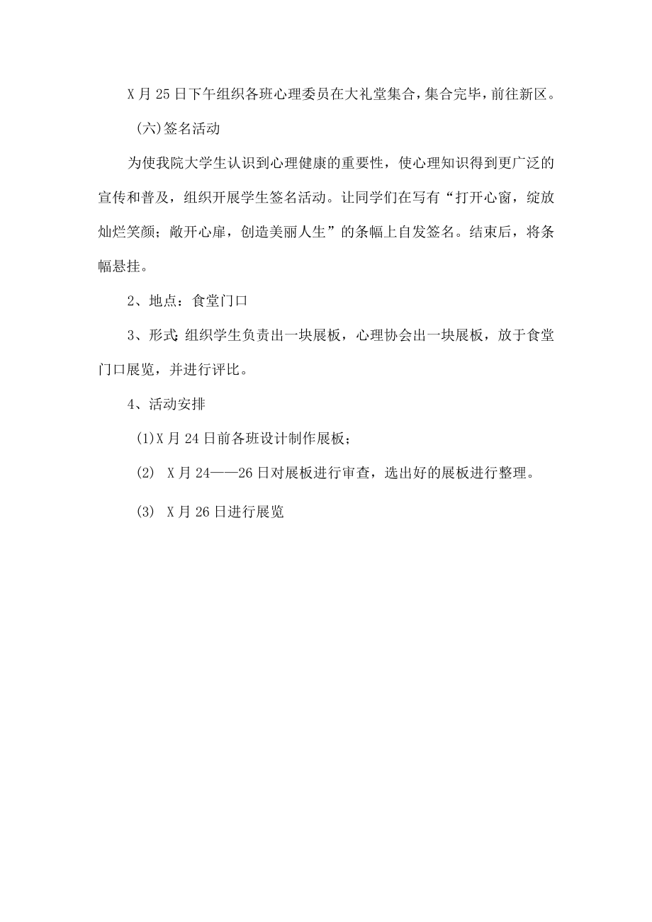 心理健康社团活动方案.docx_第3页