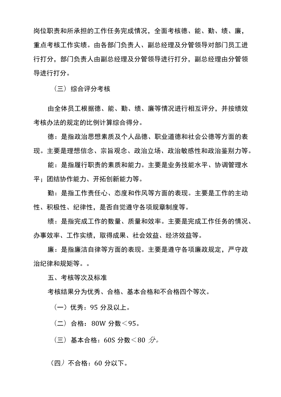 保安公司半年绩效考核实施方案.docx_第2页