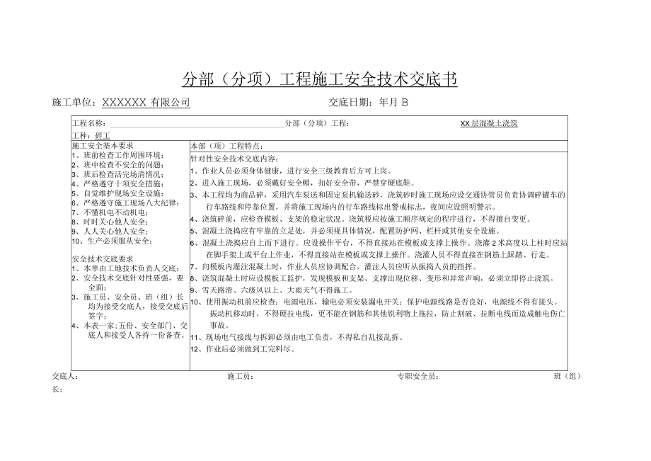 工程施工安全技术交底书(砼工 ).docx_第2页