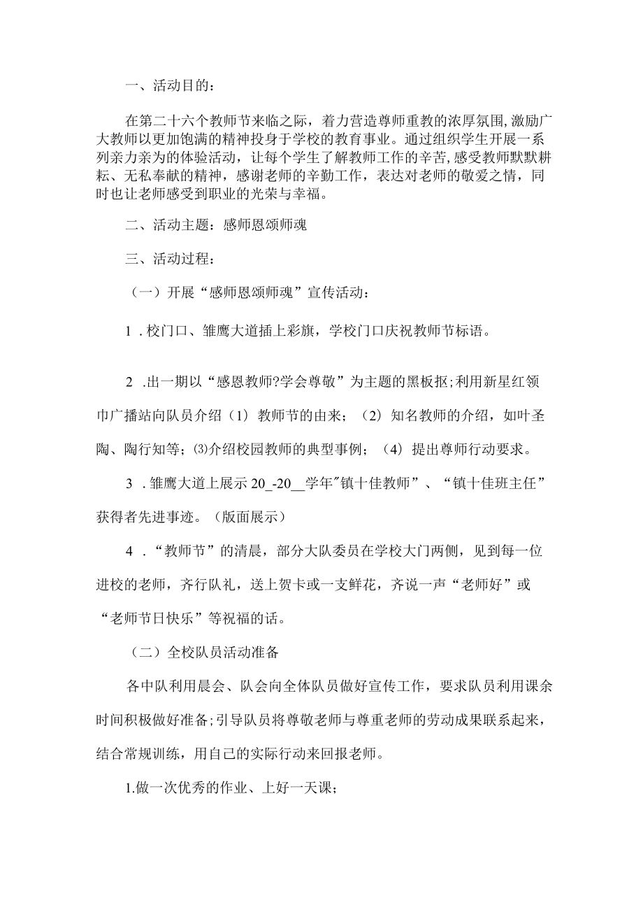 教师节活动方案 .docx_第1页