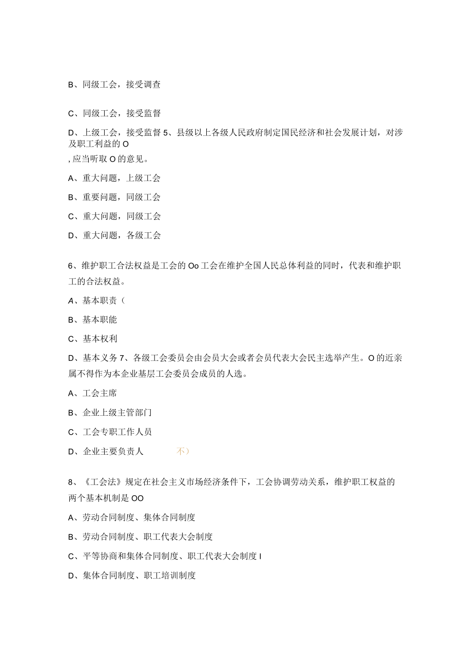 《工会法》知识题及答案.docx_第2页