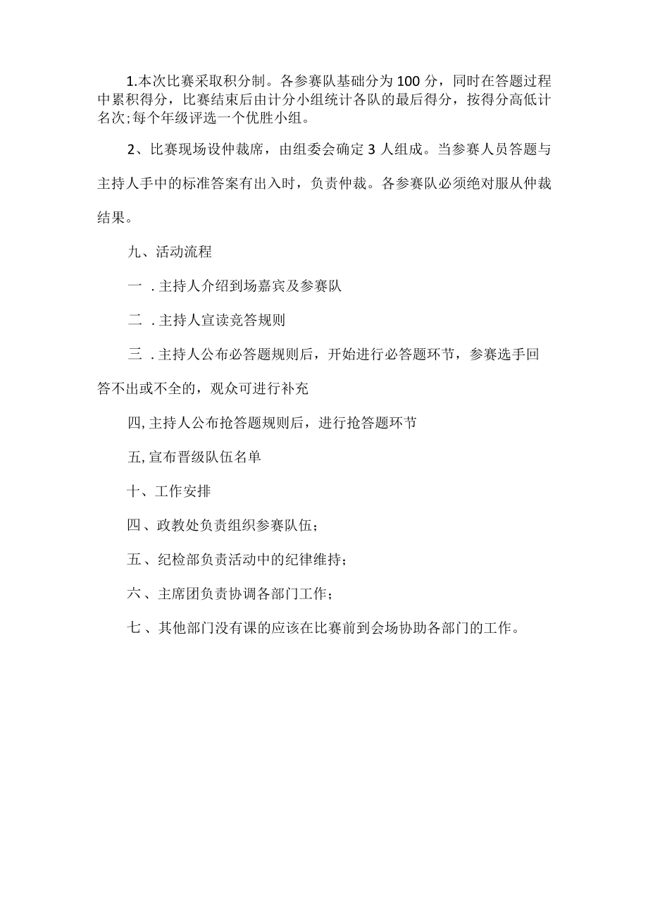 学校消防知识竞赛活动.docx_第3页