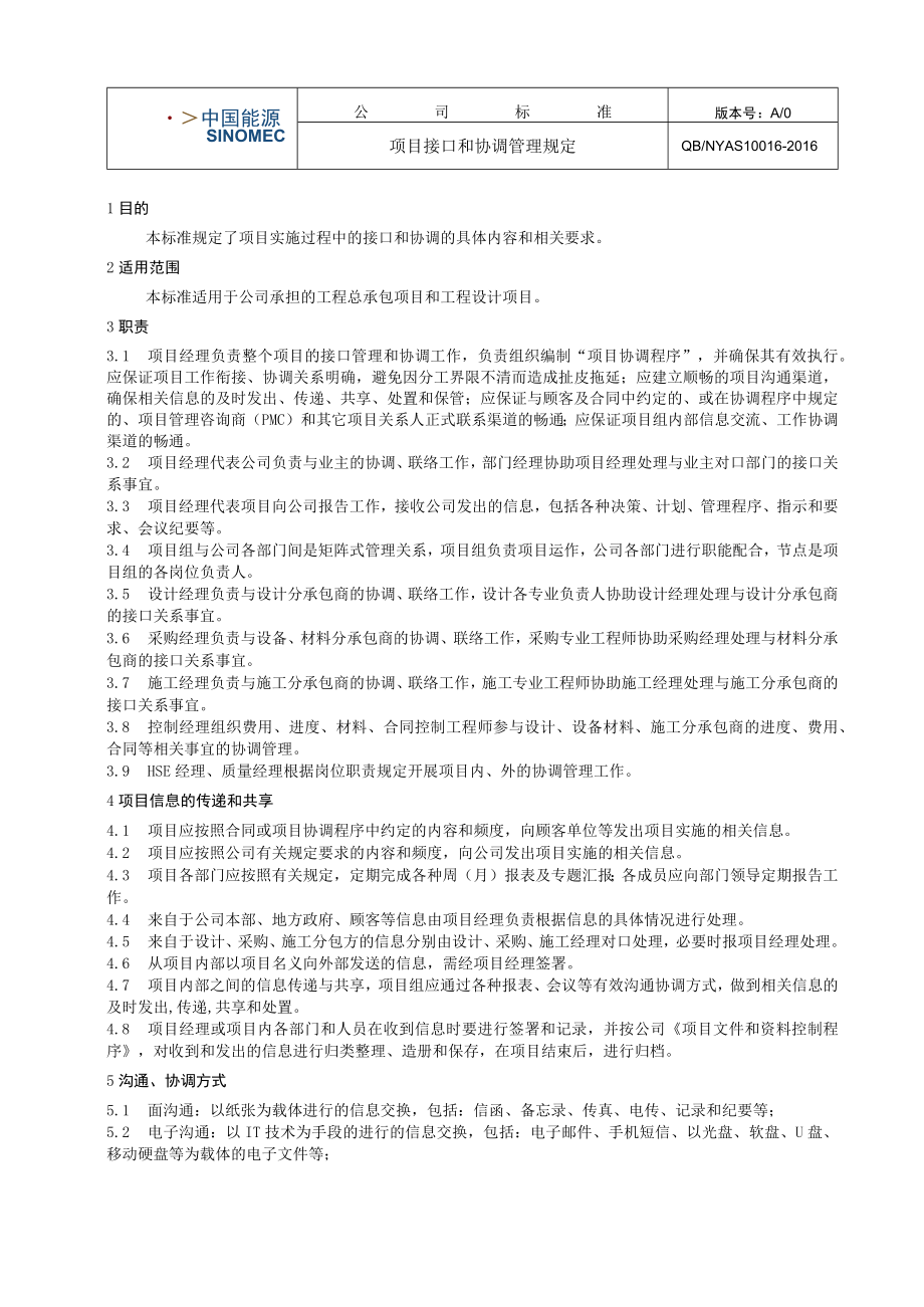 工程项目项目接口和协调管理规定.docx_第1页