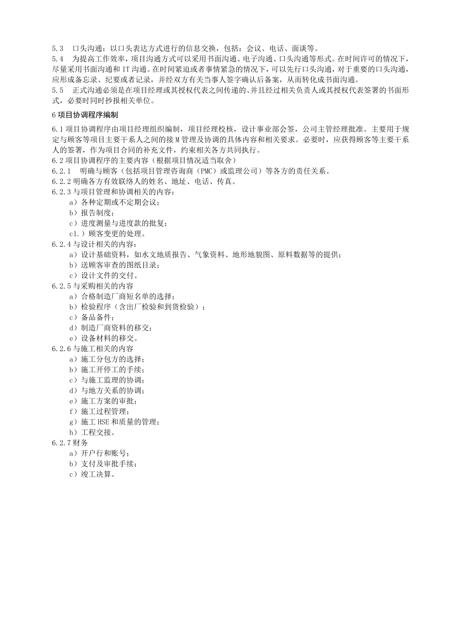 工程项目项目接口和协调管理规定.docx_第2页