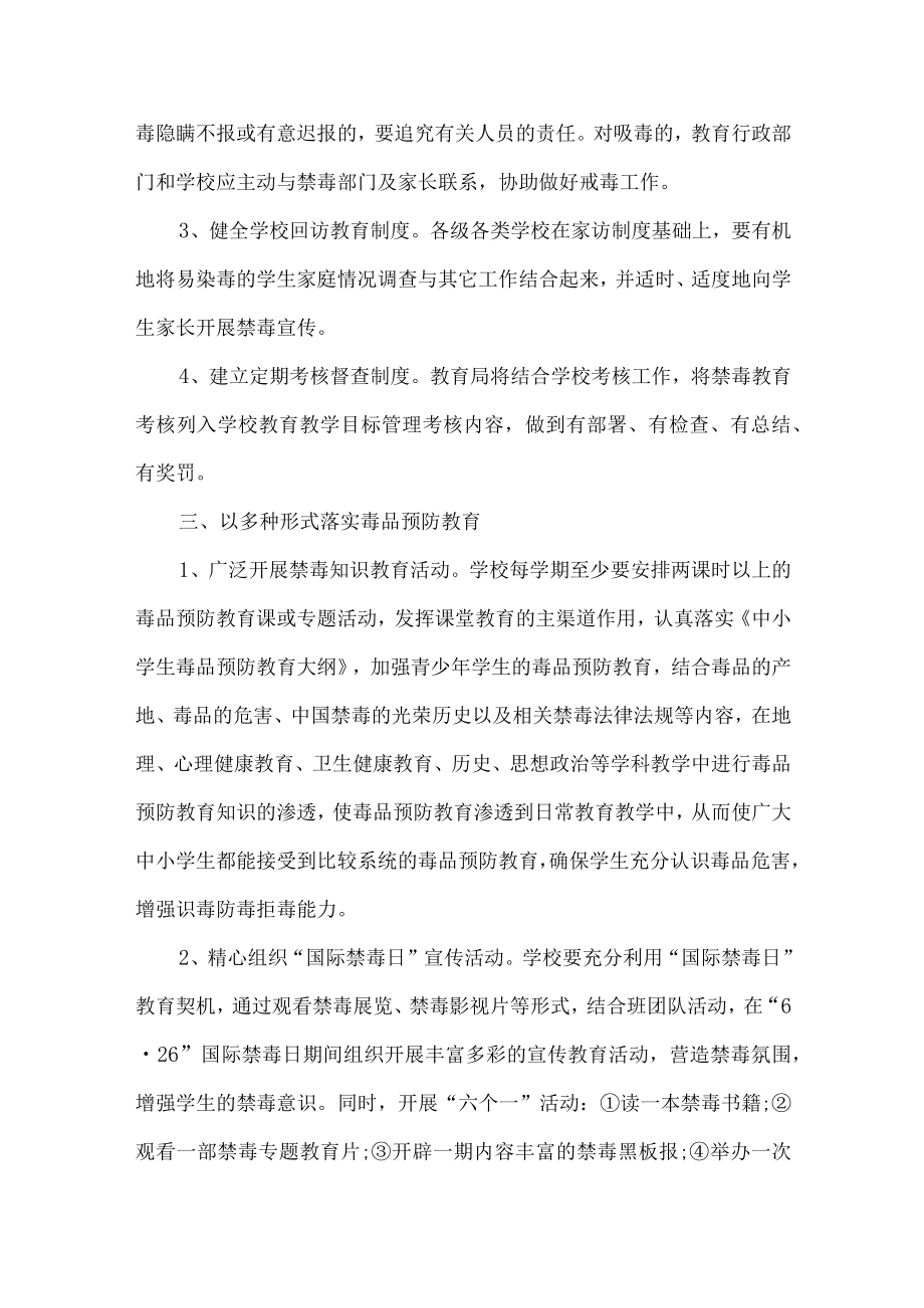 校园禁毒宣传教育工作计划.docx_第2页