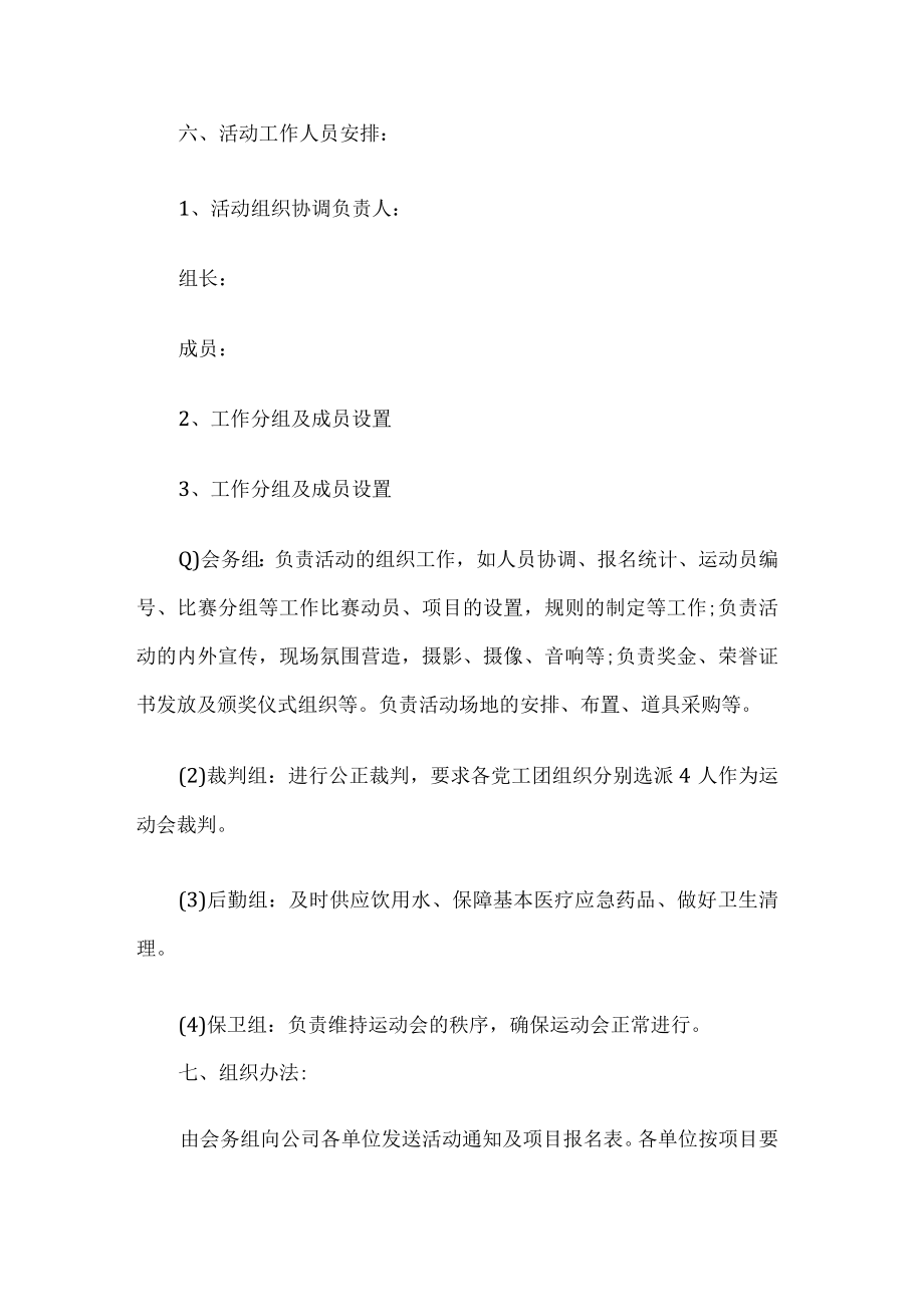 公司趣味田径运动会活动方案.docx_第2页