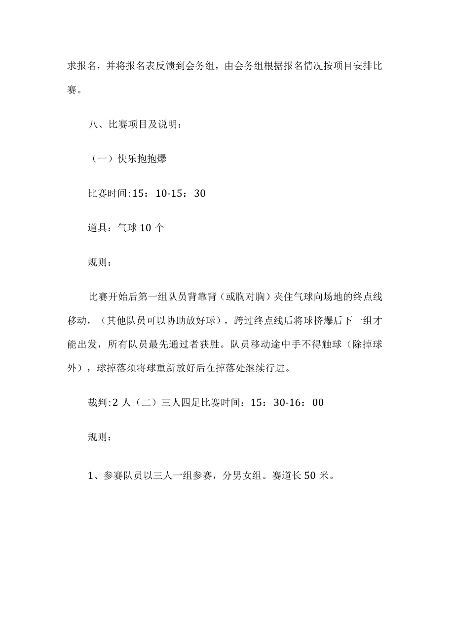 公司趣味田径运动会活动方案.docx_第3页