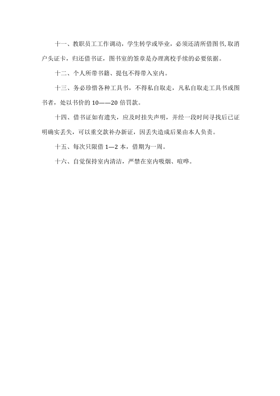 图书室管理规定.docx_第2页