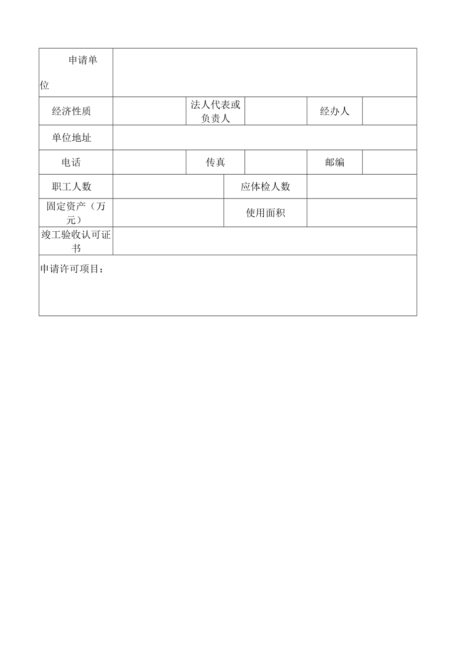 公共场所卫生行政许可申请书.docx_第2页