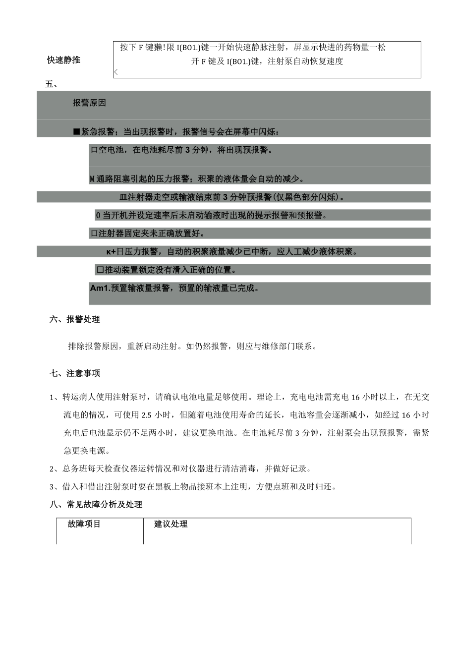 重症医学科贝朗注射泵使用指引.docx_第2页