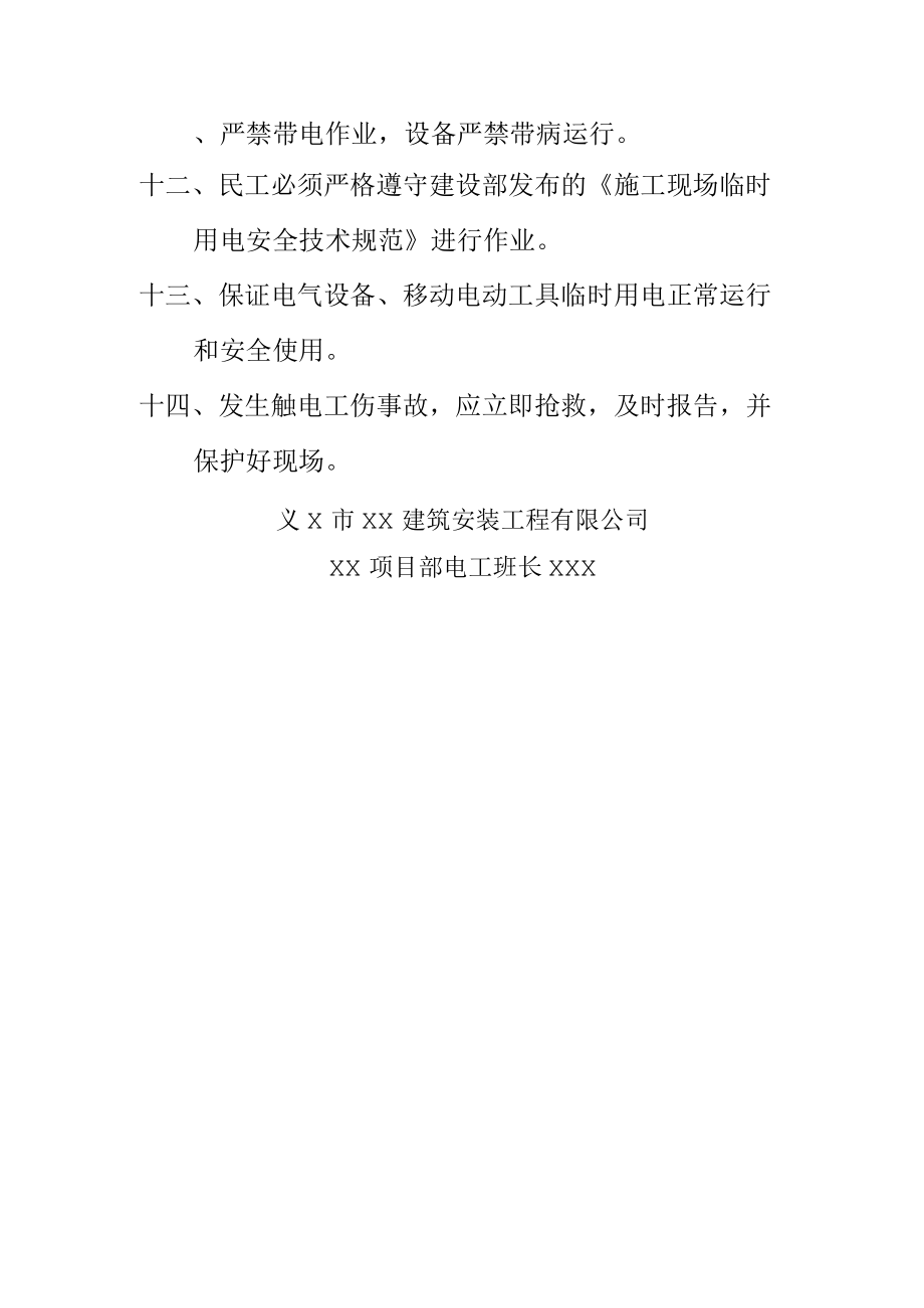 电工班长安全生产责任.docx_第2页