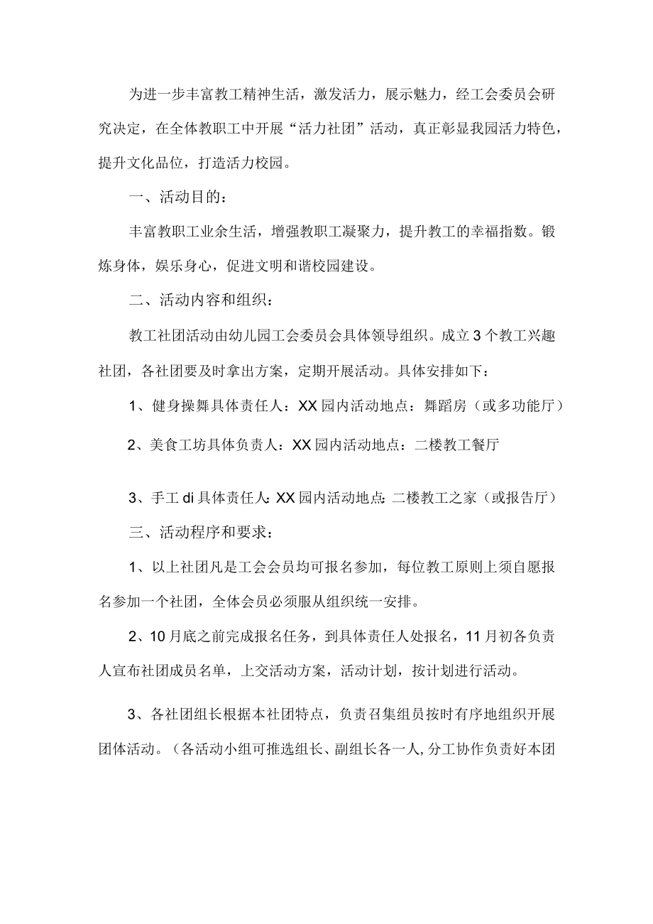 校园教师活动方案.docx_第1页