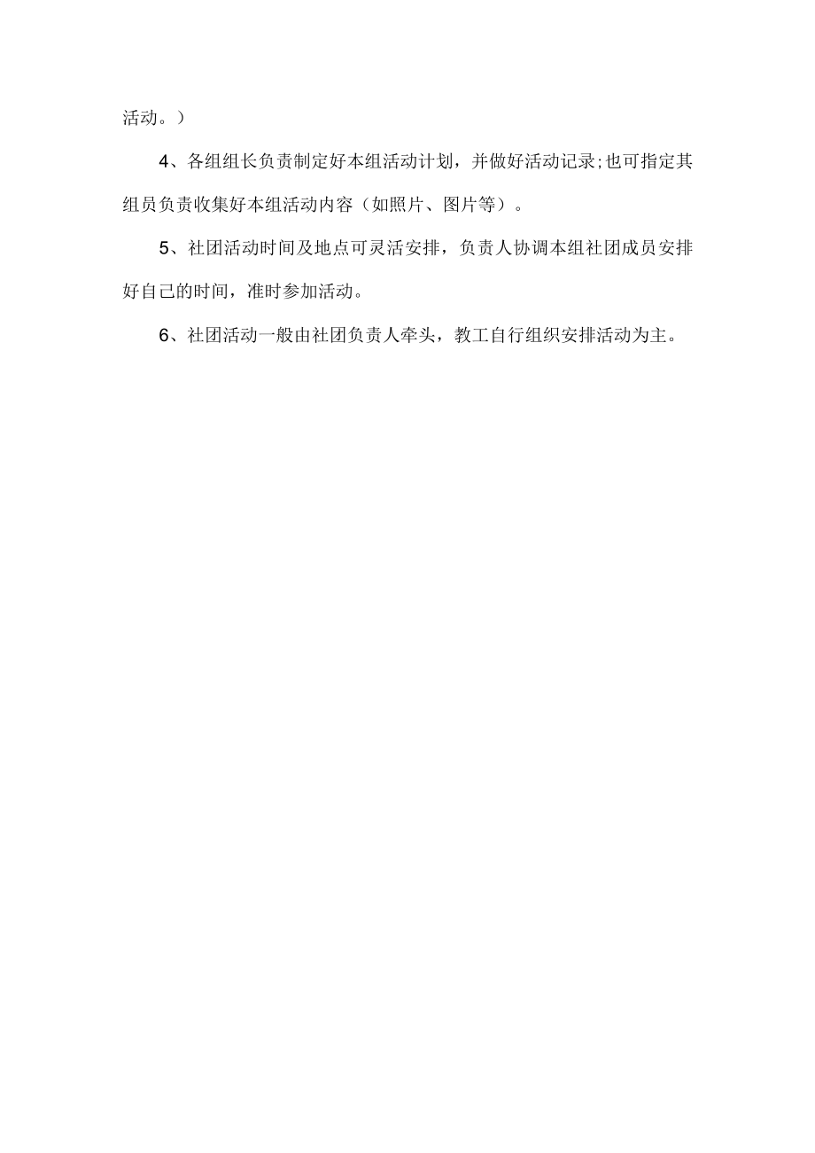 校园教师活动方案.docx_第2页