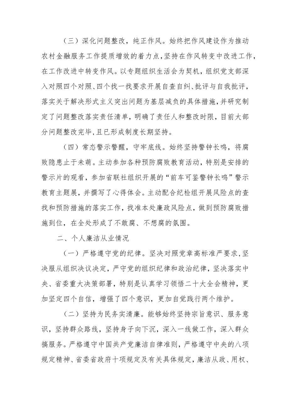 普通党员干部个人述责述廉报告范文（五篇）.docx_第2页