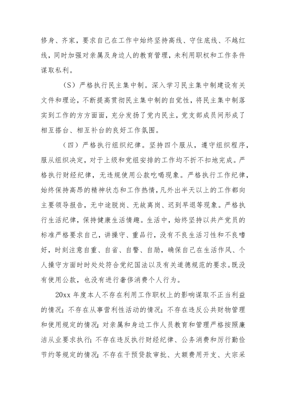 普通党员干部个人述责述廉报告范文（五篇）.docx_第3页