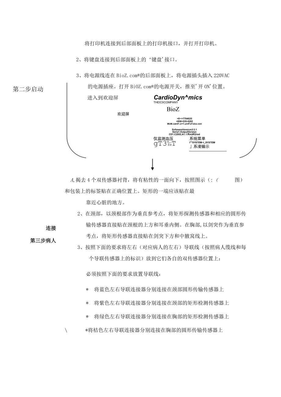 重症医学科血流动力学监护仪使用指引.docx_第3页