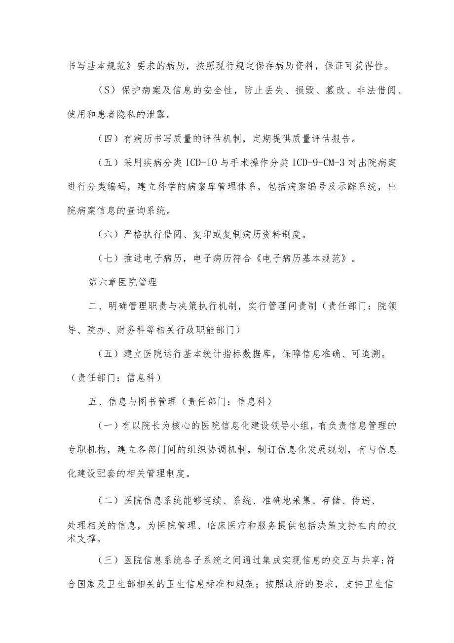 三级综合医院评审信息科任务详细分解（2022）.docx_第3页