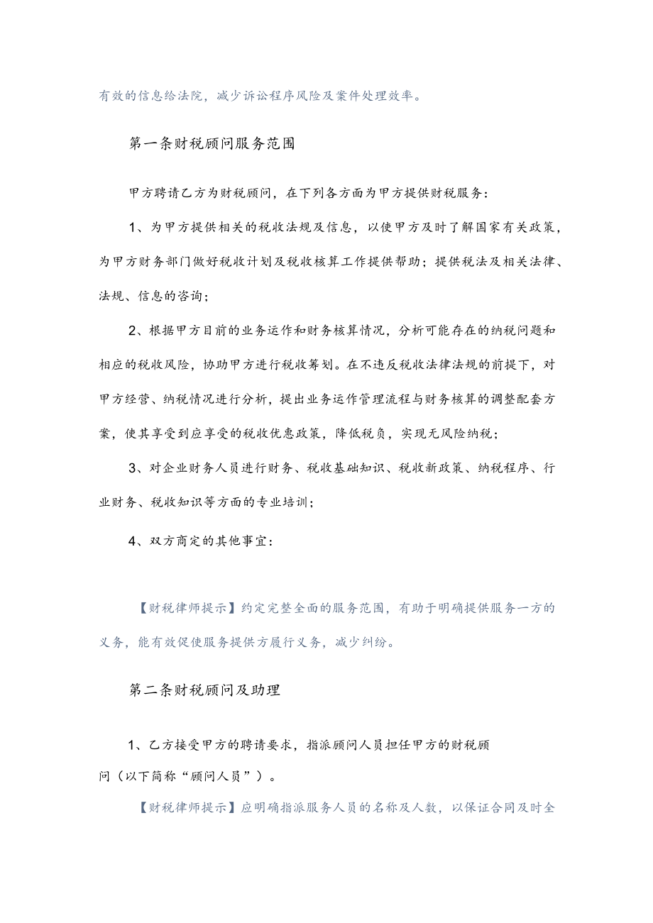 财税顾问合同.docx_第3页