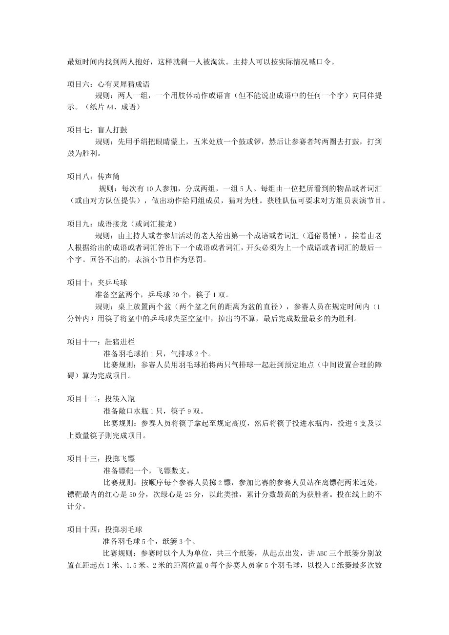 离退休活动方案.docx_第2页