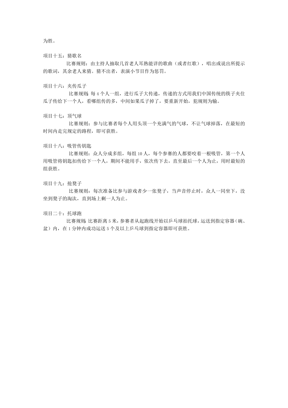 离退休活动方案.docx_第3页