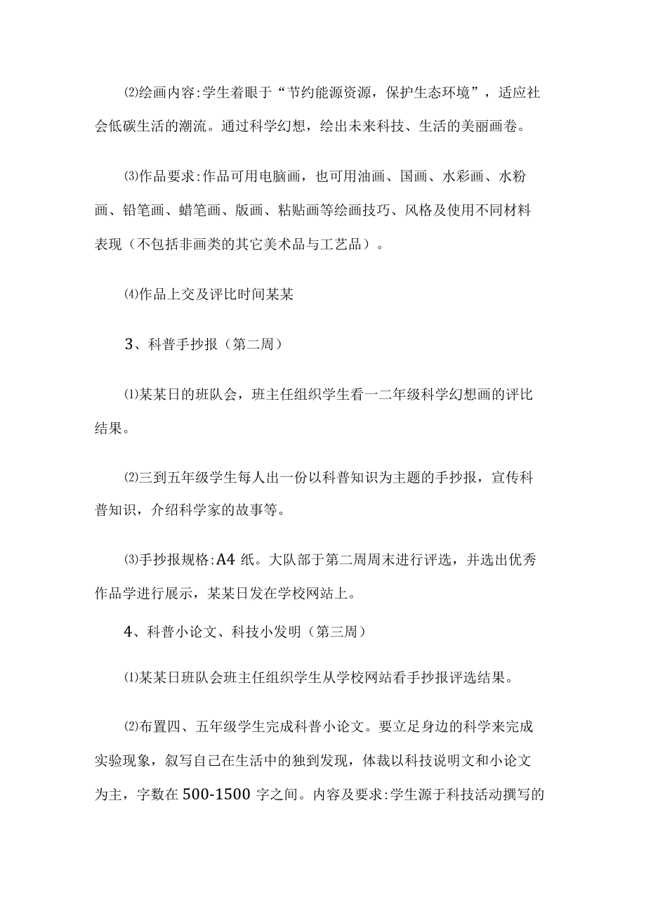 学校科技活动方案.docx_第3页