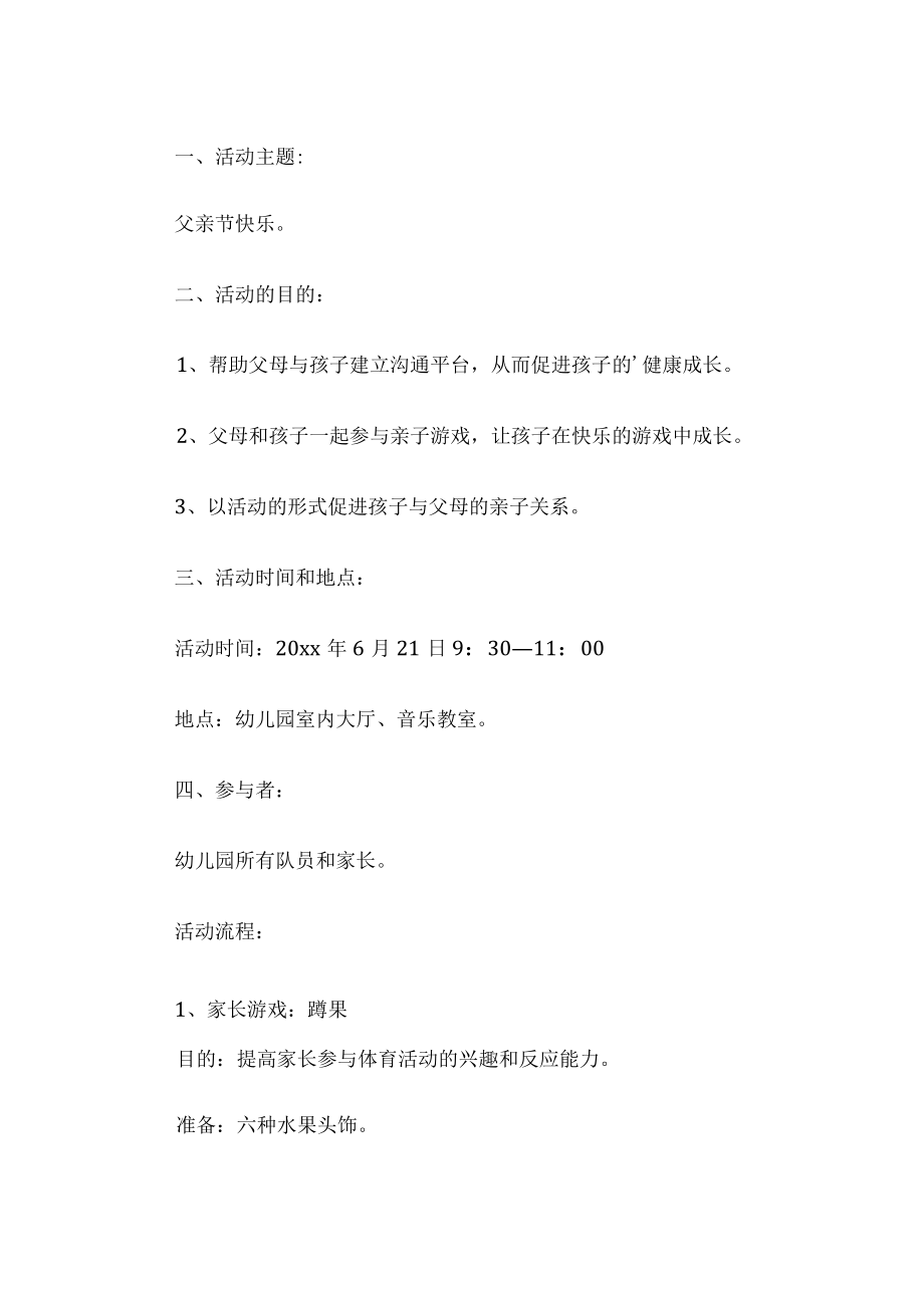 幼儿园父亲节活动计划.docx_第1页