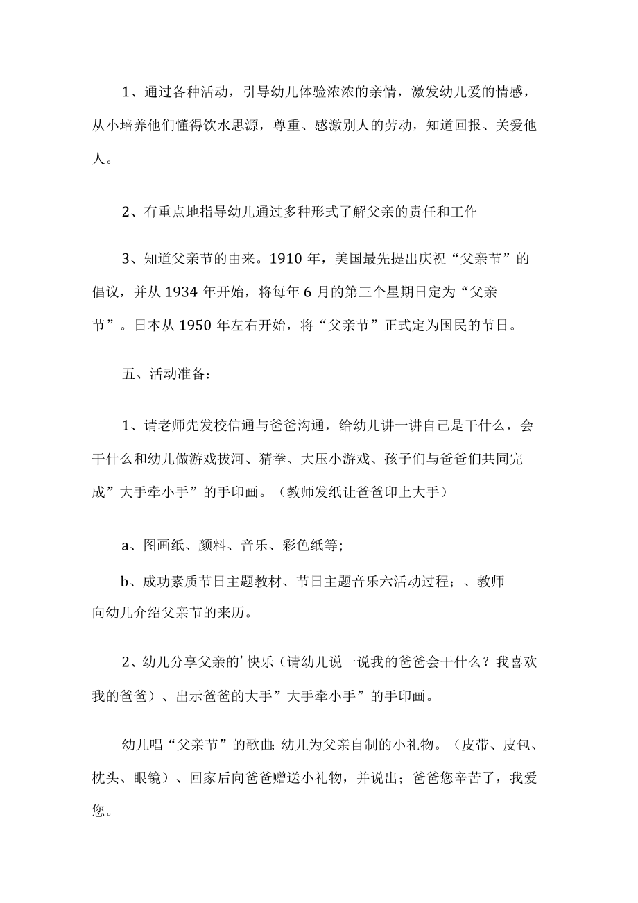 幼儿园父亲节活动计划.docx_第3页