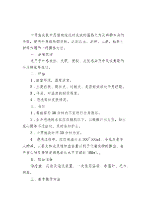 中药泡洗技术技术操作规范流程图.docx