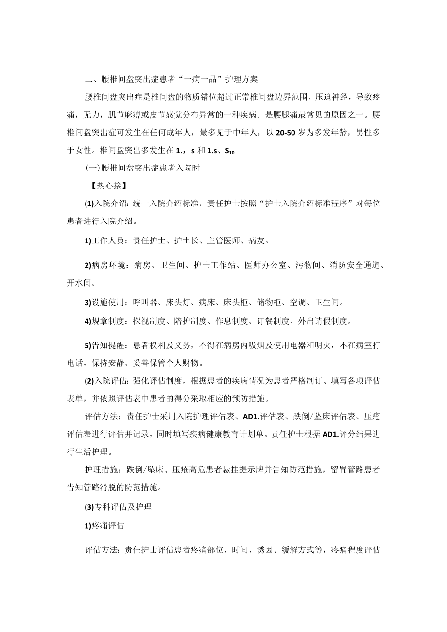 骨科腰椎间盘突出症“一病一品”.docx_第2页