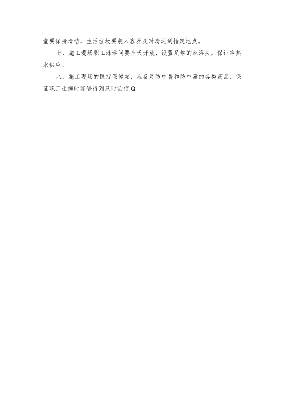 施工现场防暑降温管理制度.docx_第2页