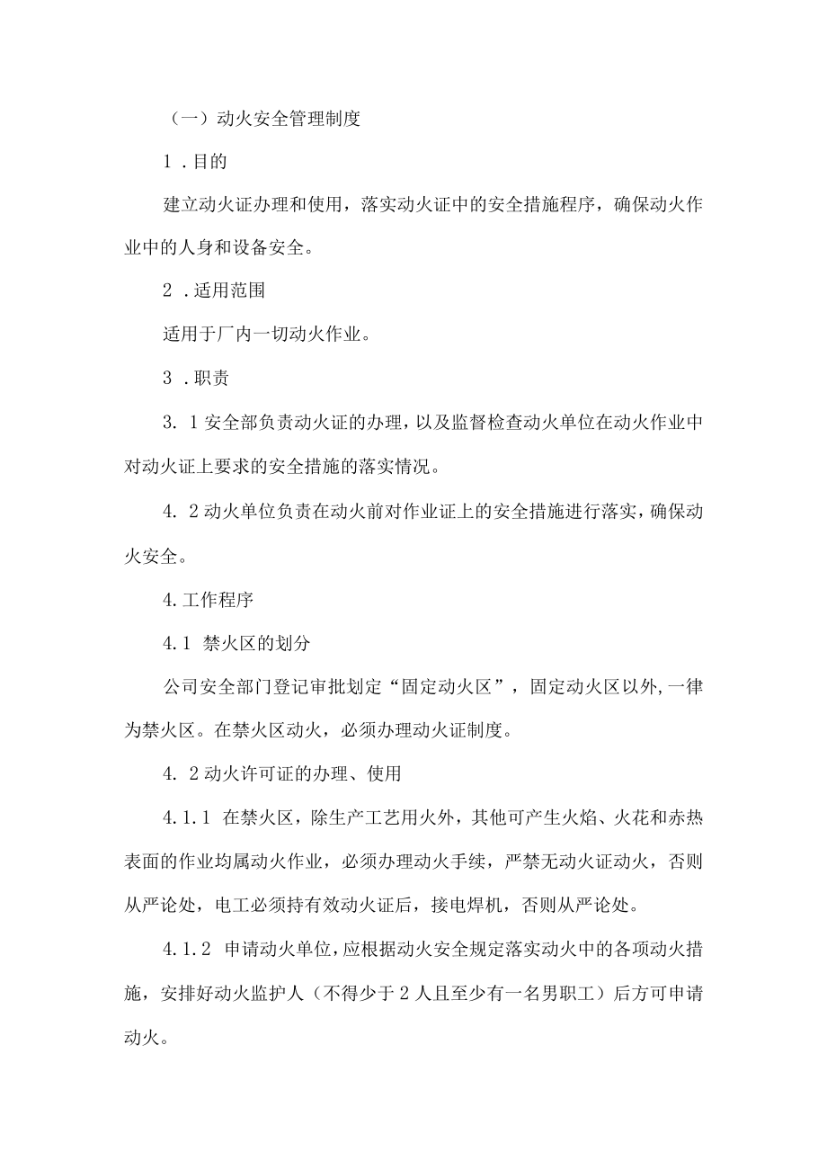 动火安全管理制度.docx_第1页