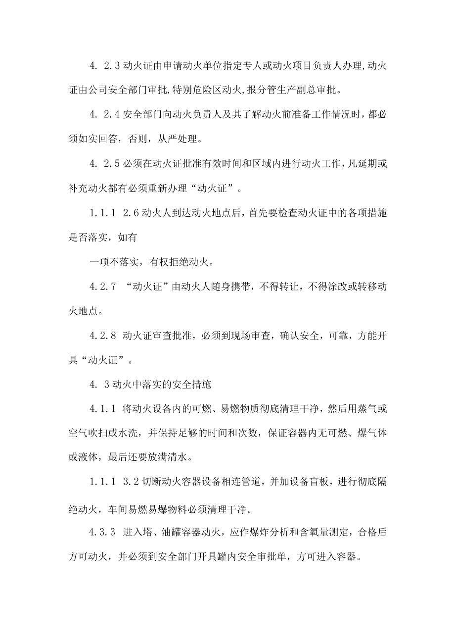 动火安全管理制度.docx_第2页