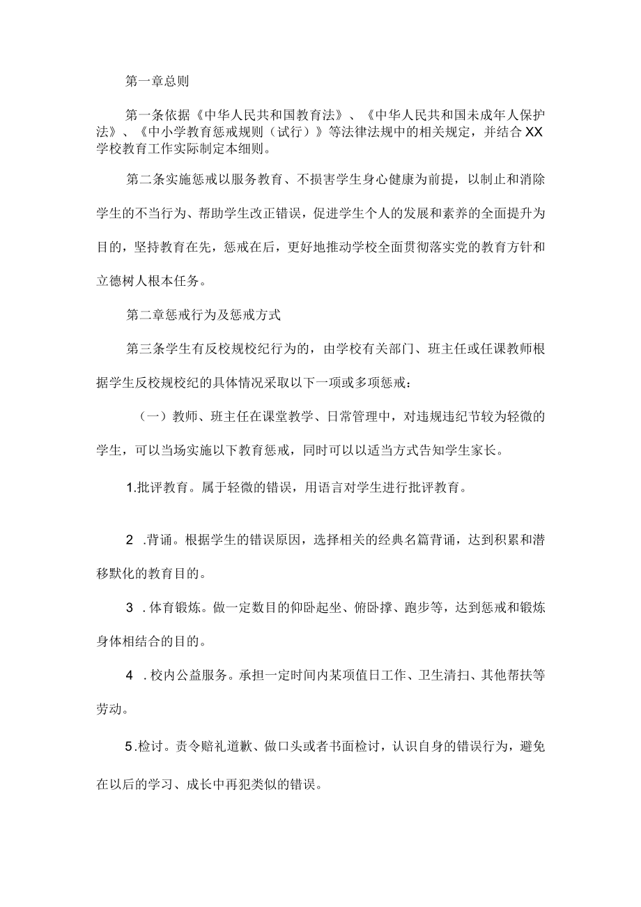 学校学生教育惩戒实施细则.docx_第1页