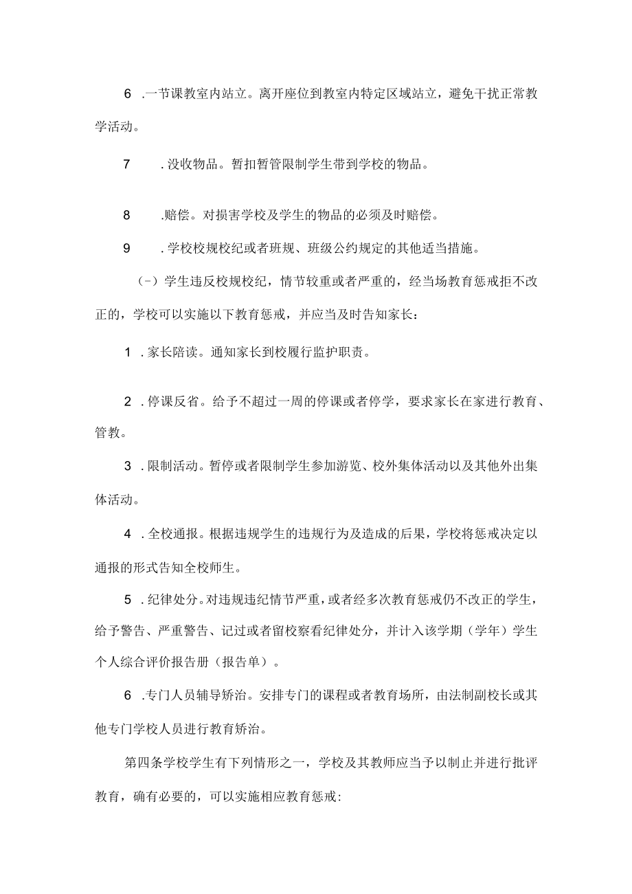 学校学生教育惩戒实施细则.docx_第2页