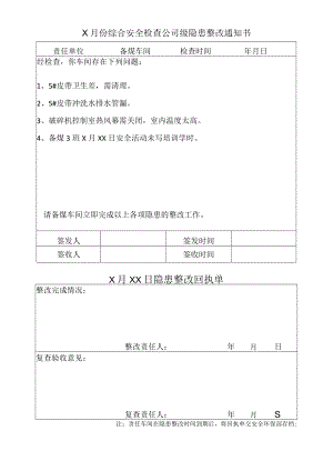 备煤车间安全检查隐患.docx