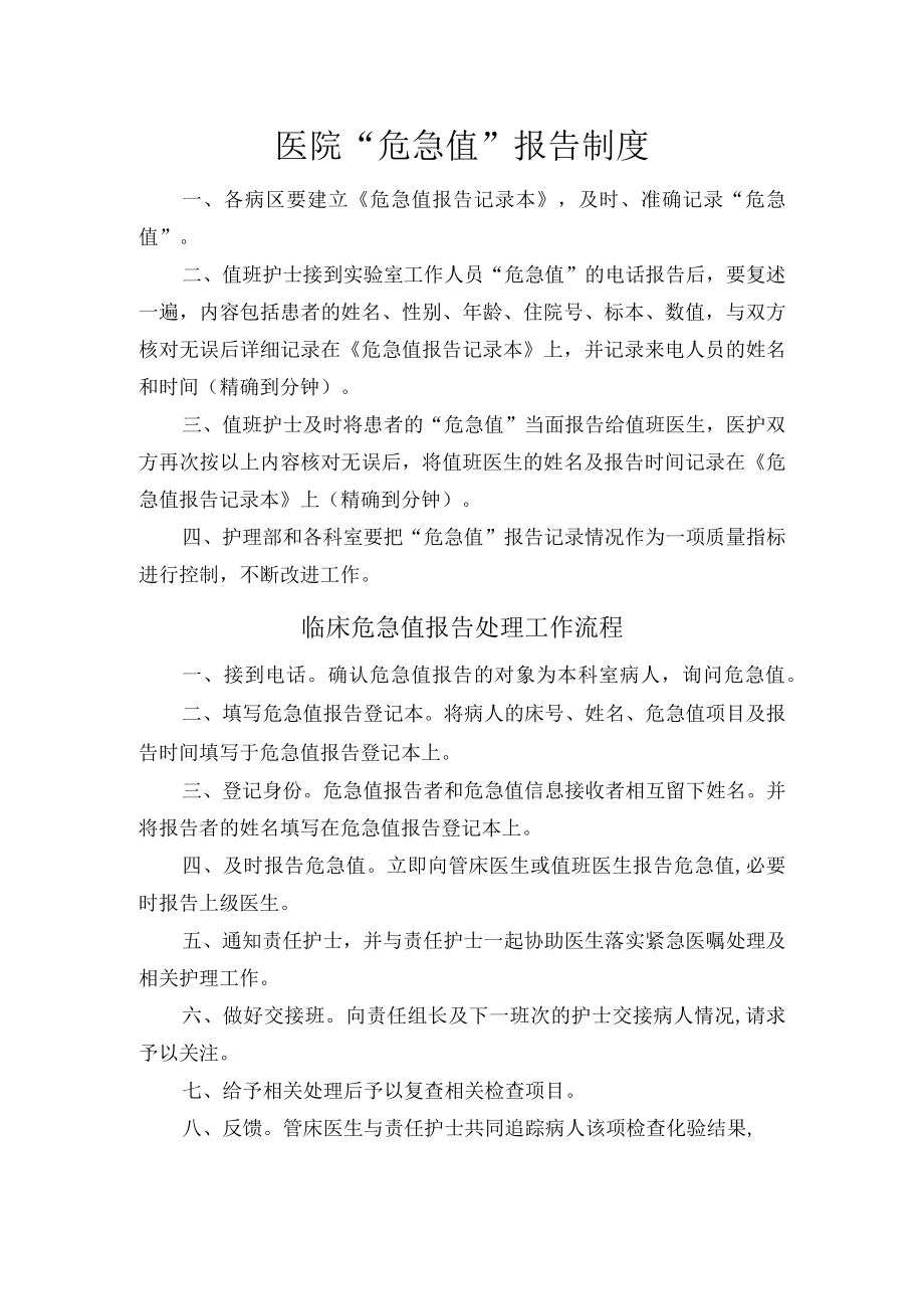 医院“危急值”报告制度.docx_第1页