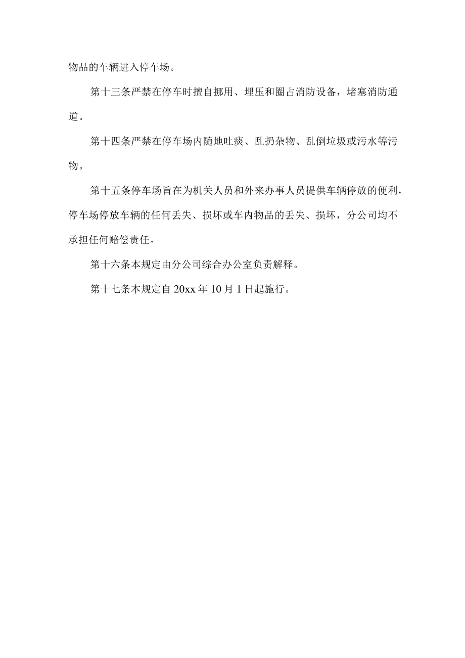 单位停车场管理规定.docx_第2页