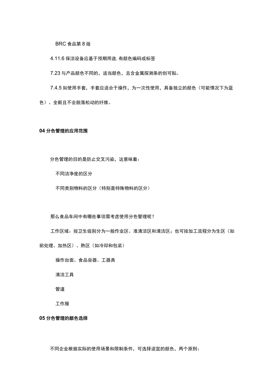 食品车间分色管理系统介绍.docx_第3页